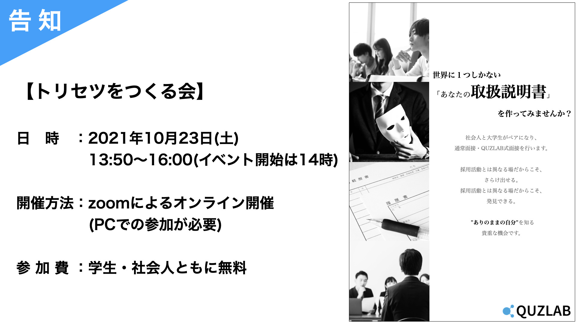 Read more about the article 【告知】第２回「トリセツをつくる会」のお知らせ