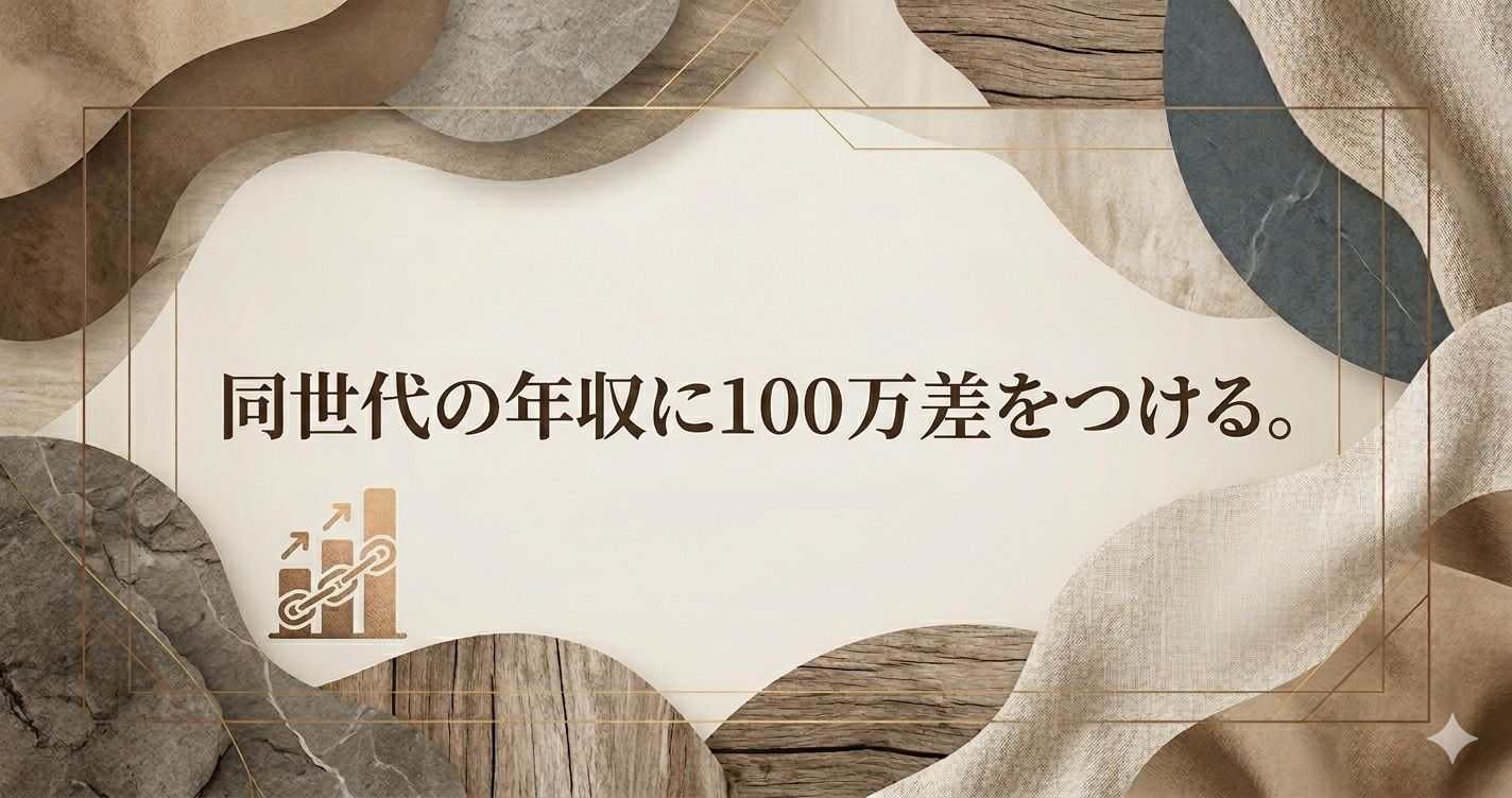 投稿についてもっと詳しく 同世代の年収に100万以上差をつける。20代後半で作るべき「未来を語れる」仲間の正体