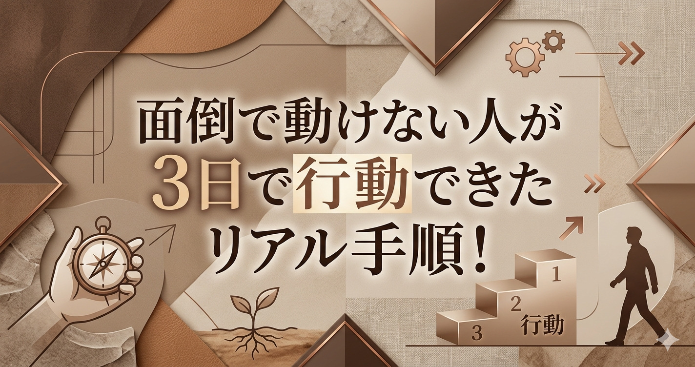 投稿についてもっと詳しく 面倒で動けない人が3日で行動できたリアル手順！勤続1年以上の人なら誰でもできる！